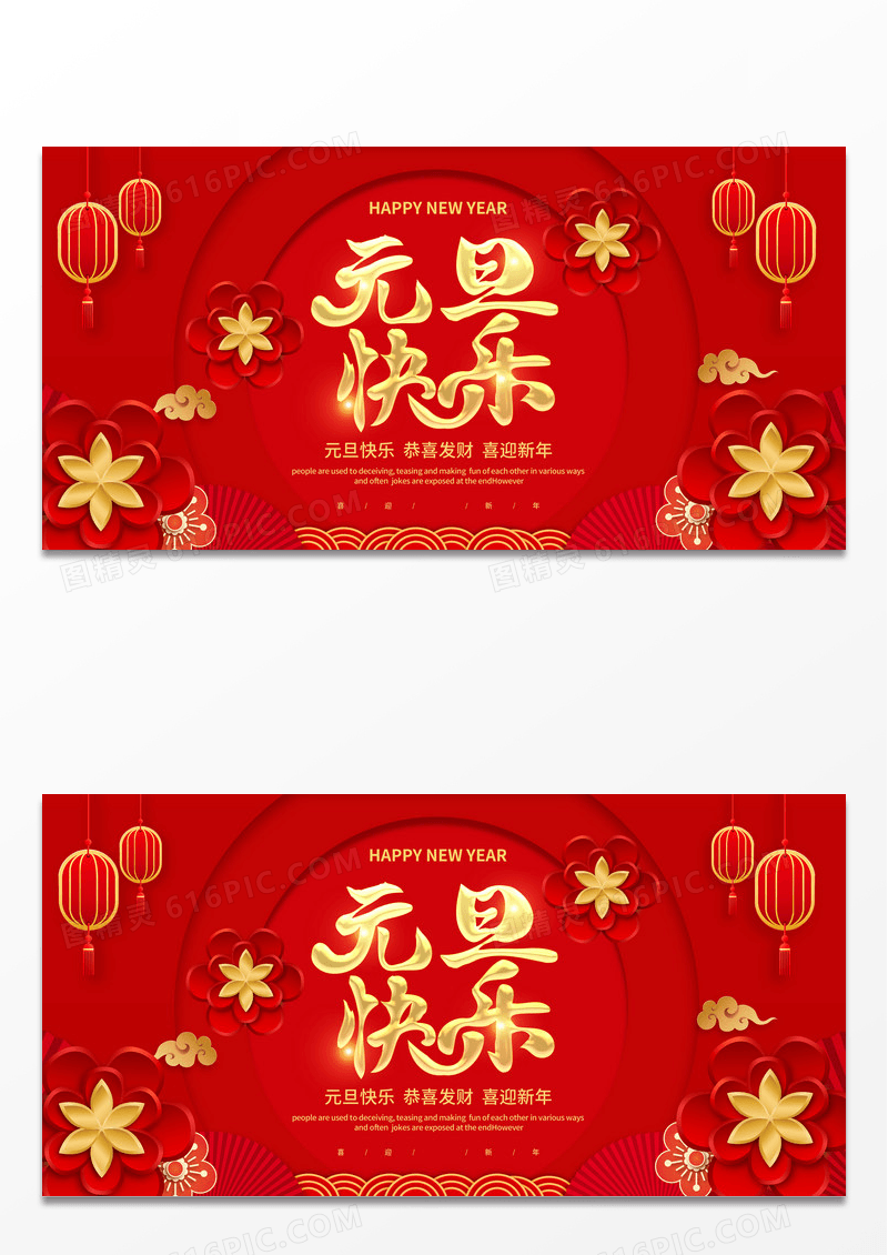 大气红色喜庆剪纸2024欢度元旦恭贺新年元旦新年龙年宣传展板设计