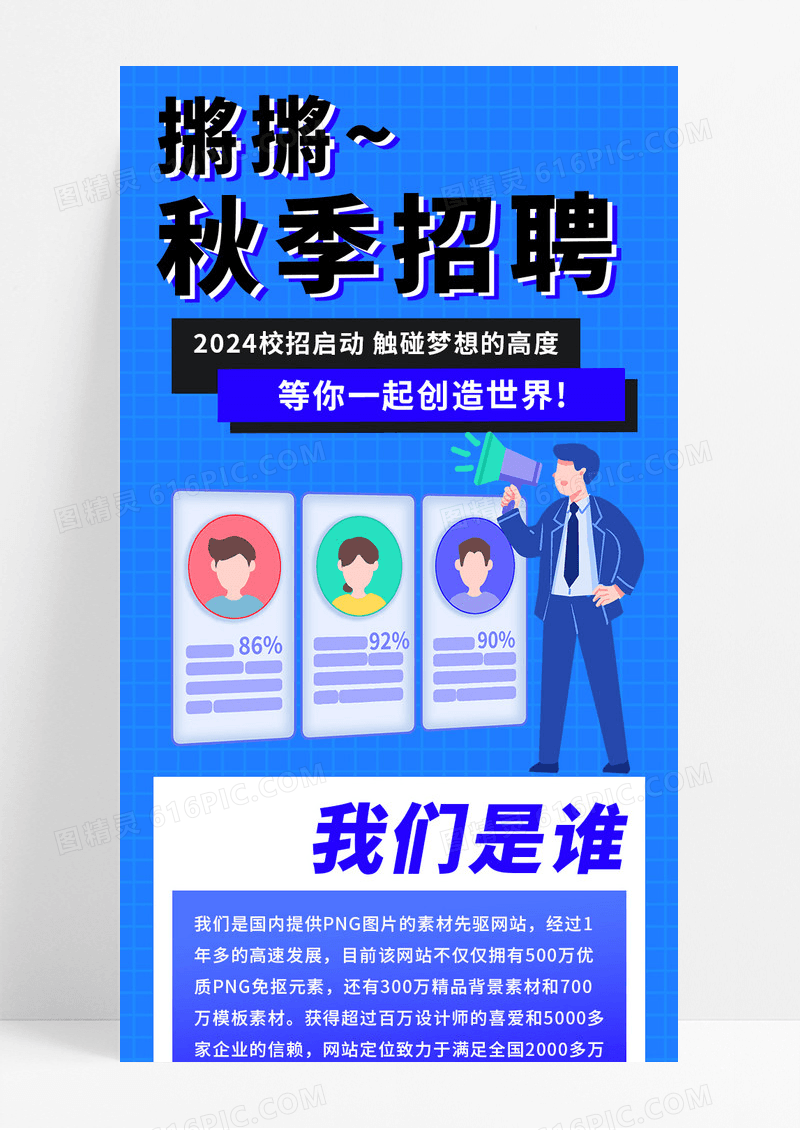 蓝色卡通秋季招聘校园招聘手机长图