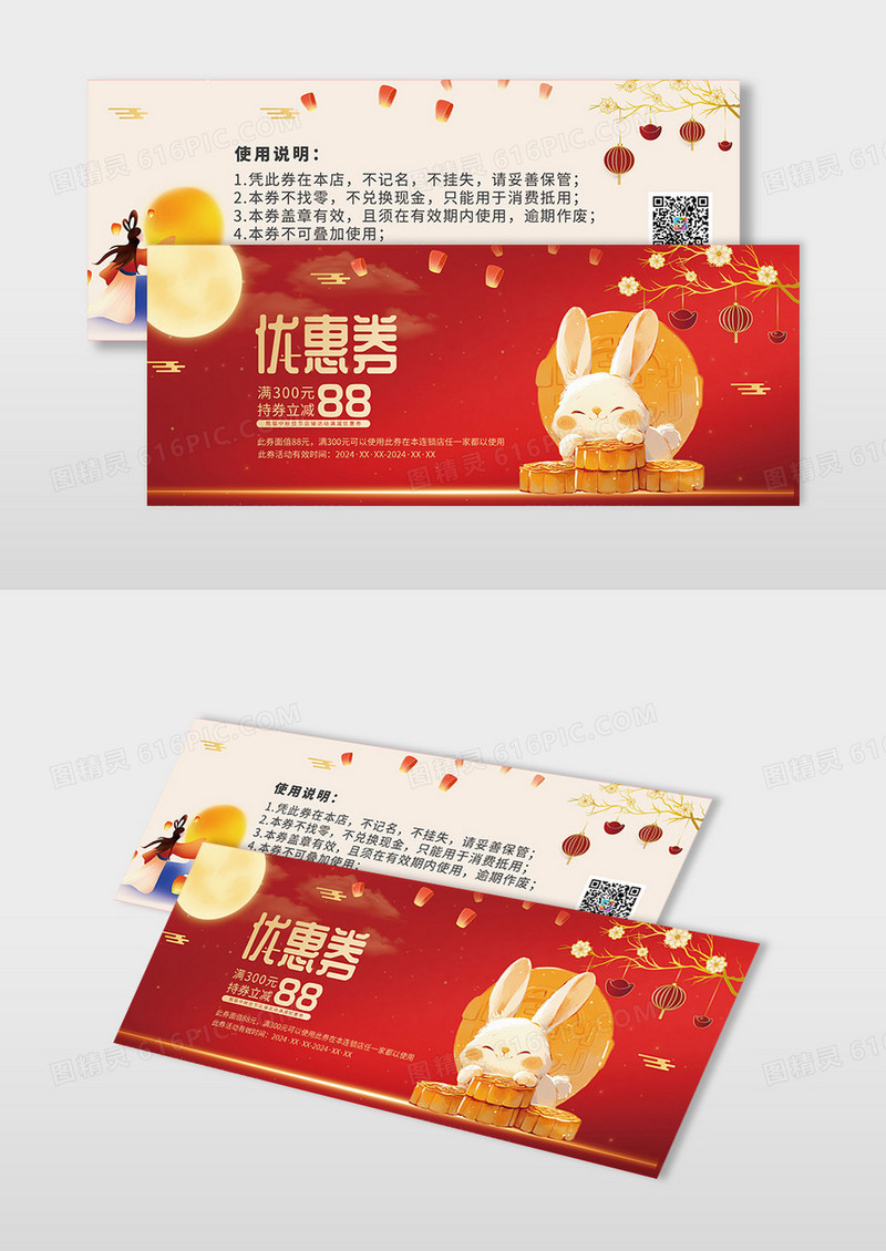 大气红色时尚插画国潮风中秋节优惠券商家活动券礼品券中秋节中秋