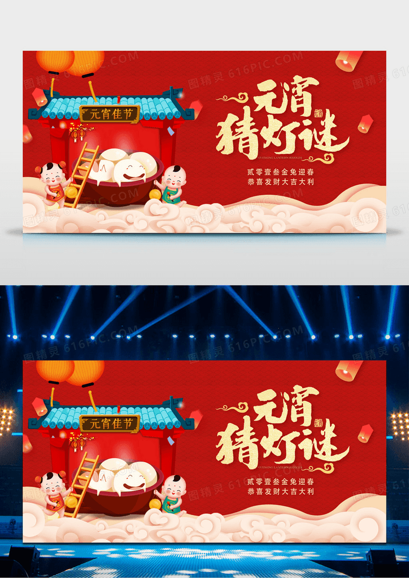 红色喜庆闹元宵猜灯谜新年展板设计