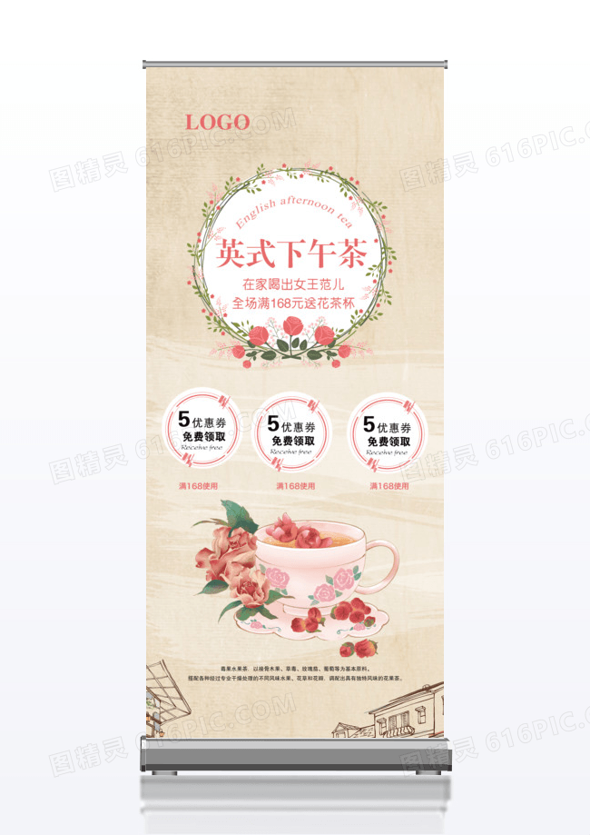 英式下午茶休闲美食宣传促销x展架