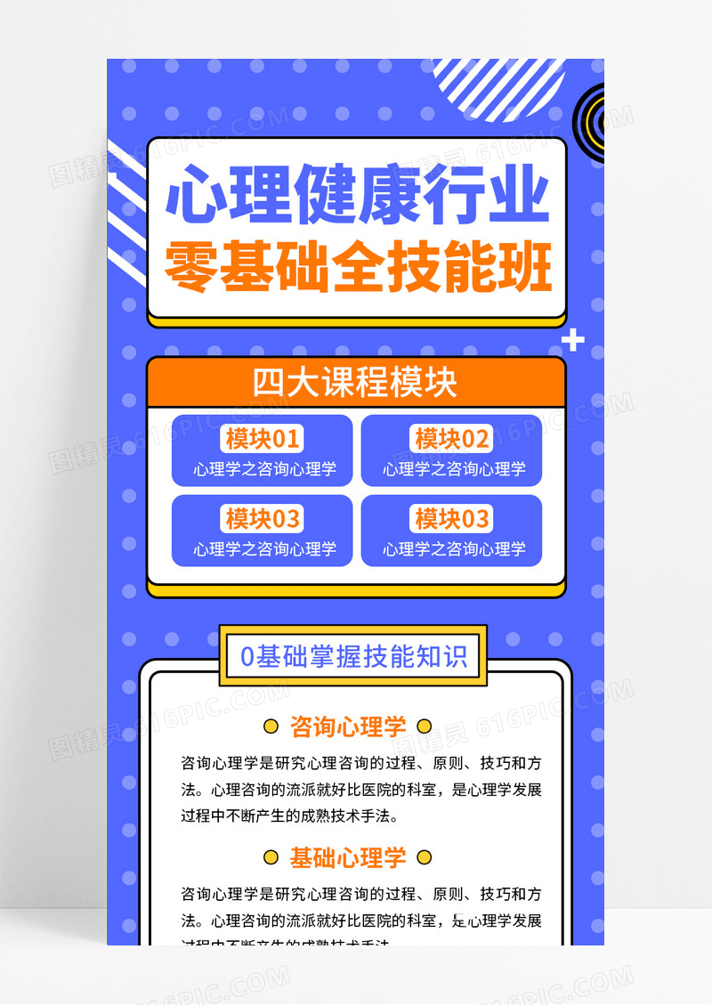 蓝色孟菲斯风心理健康行业零基础全技能班UI手机长图技能培训宣传单
