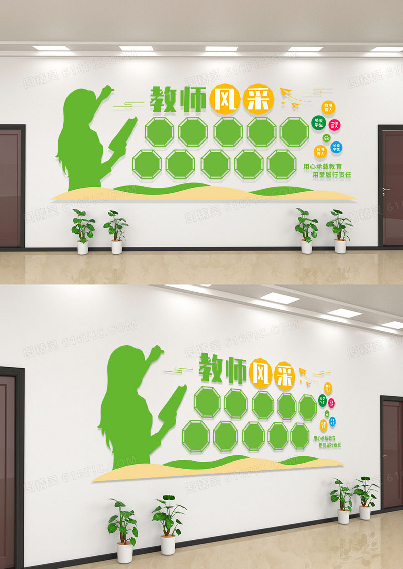 绿橙简约教师风采校园文化墙