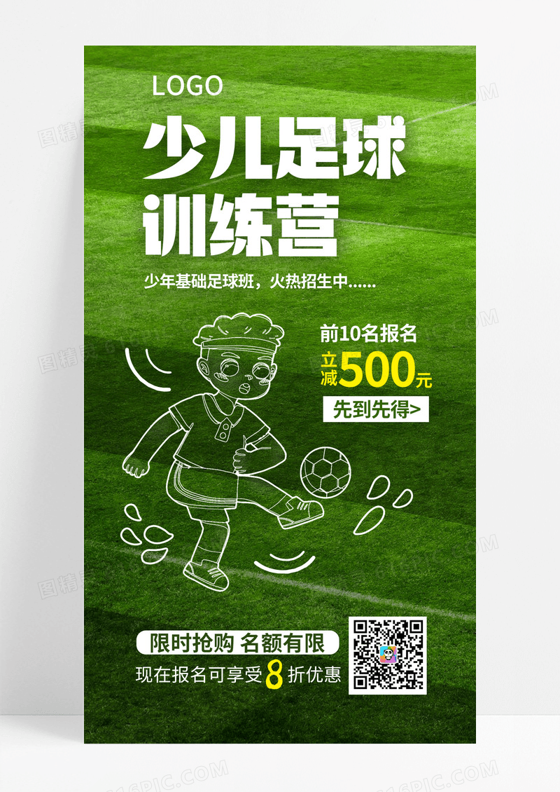 线描摄影风足球教育培训行业促销手机海报