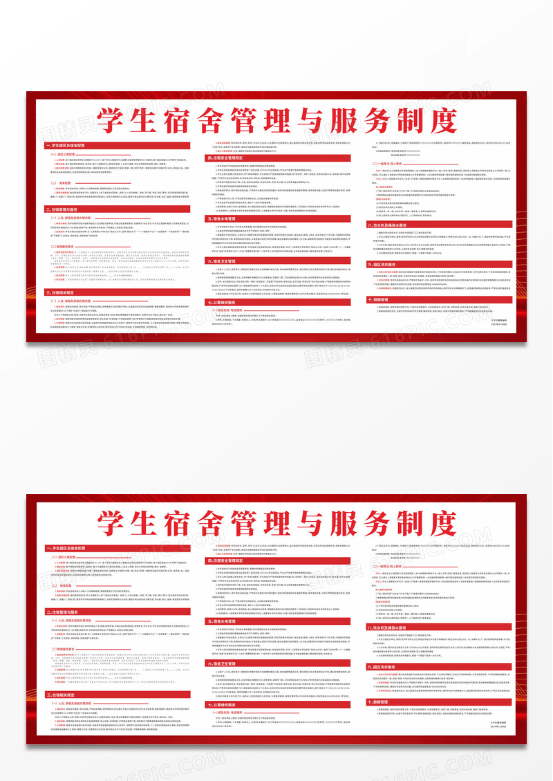 红色大气2024学会宿舍管理