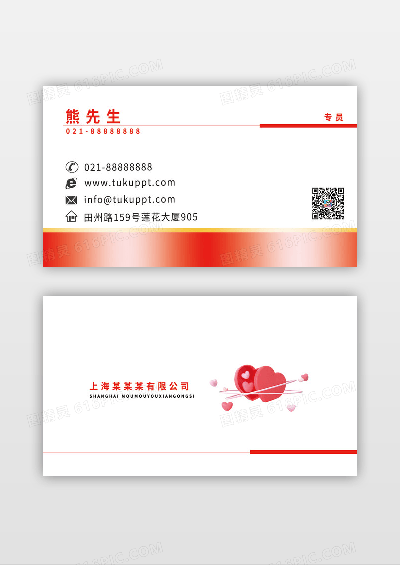 红色公益线条几何简约喜庆大气婚礼司仪名片
