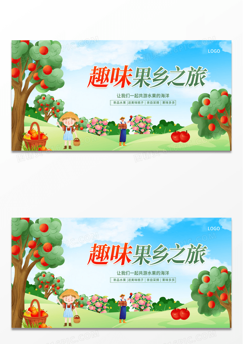 插画浓浓果香水果活动展板设计