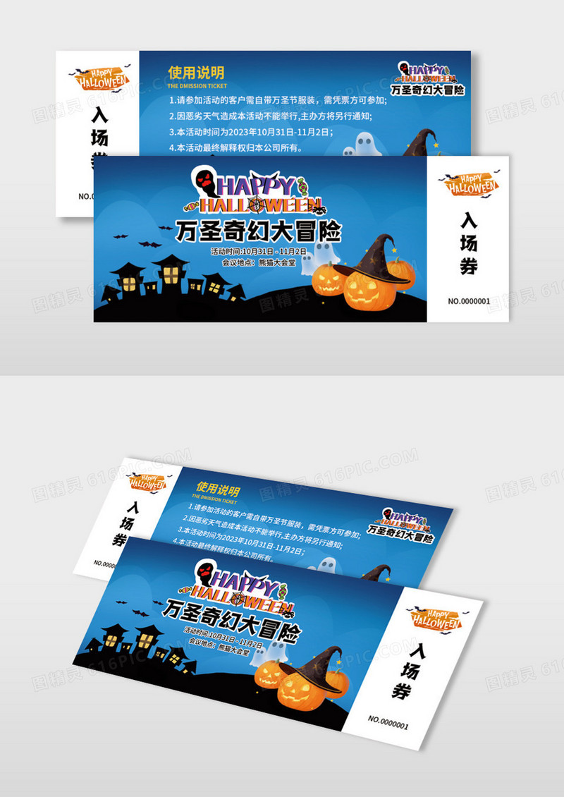 蓝色万圣节入场券万圣奇幻大冒险活动入场券