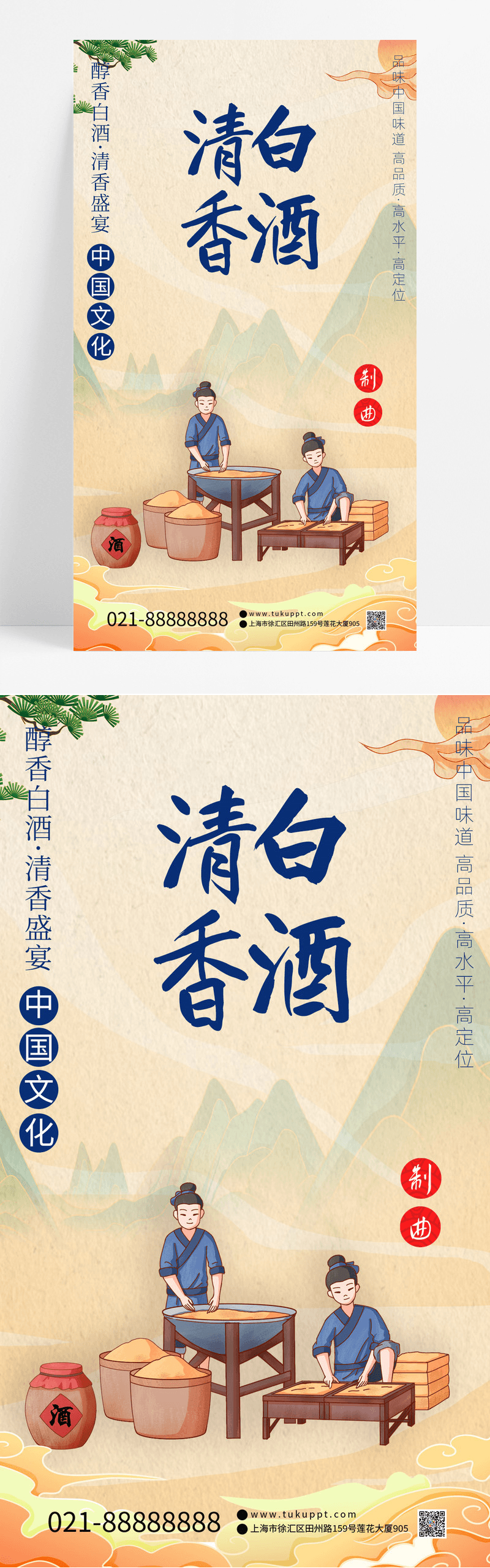 中国风白酒手机海报