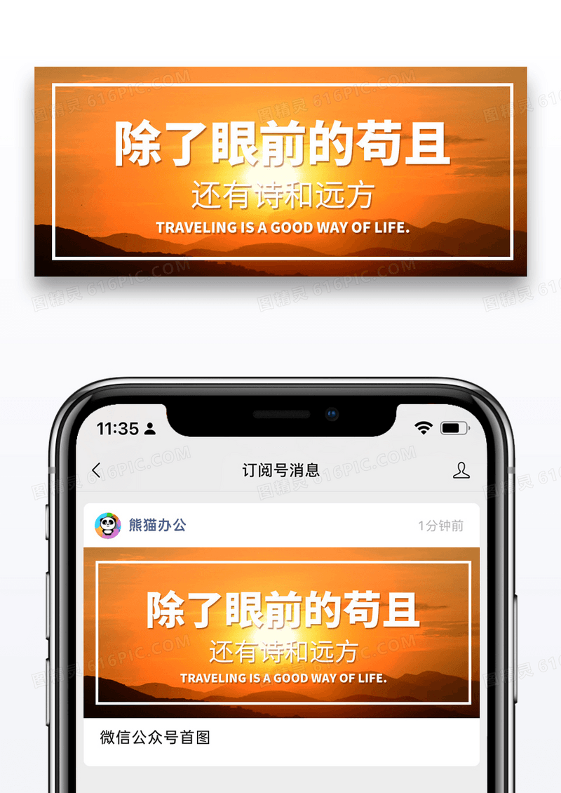 唯美希望日签公众号封面配图图片