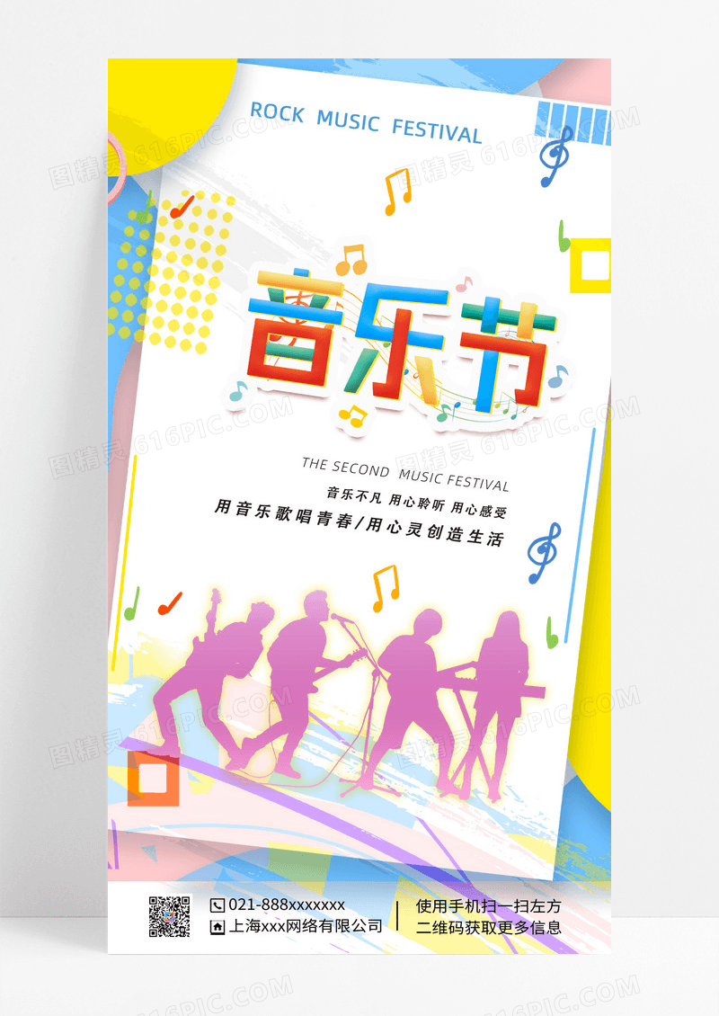 白色卡通音乐节白色卡通音乐节音乐手机海报ui手机海报