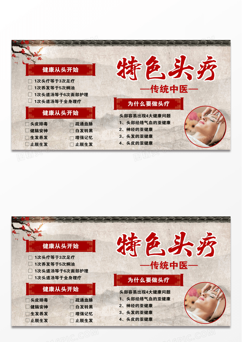 简约水墨中国风传统中医文化特色头疗养生护理展板