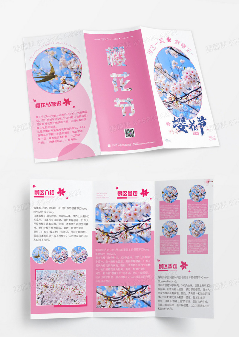 花季粉色清新简约樱花节赏樱花三折页