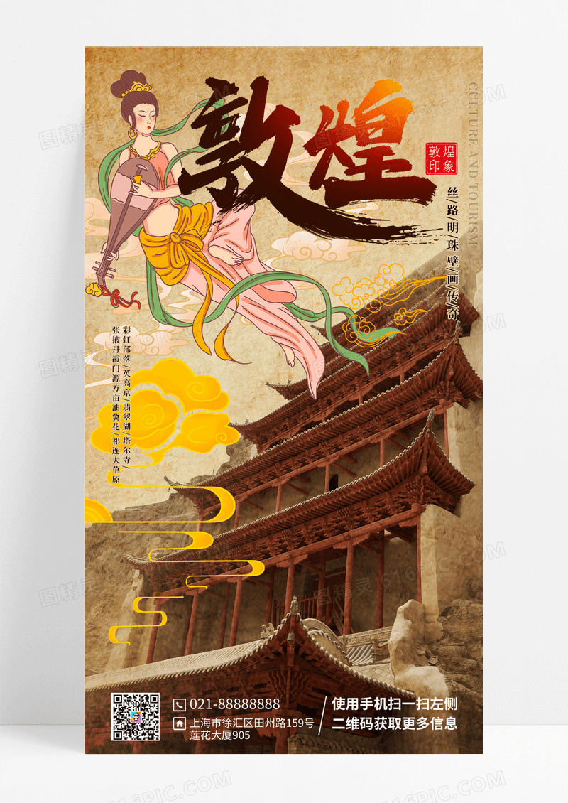 敦煌甘肃城市文旅宣传海报