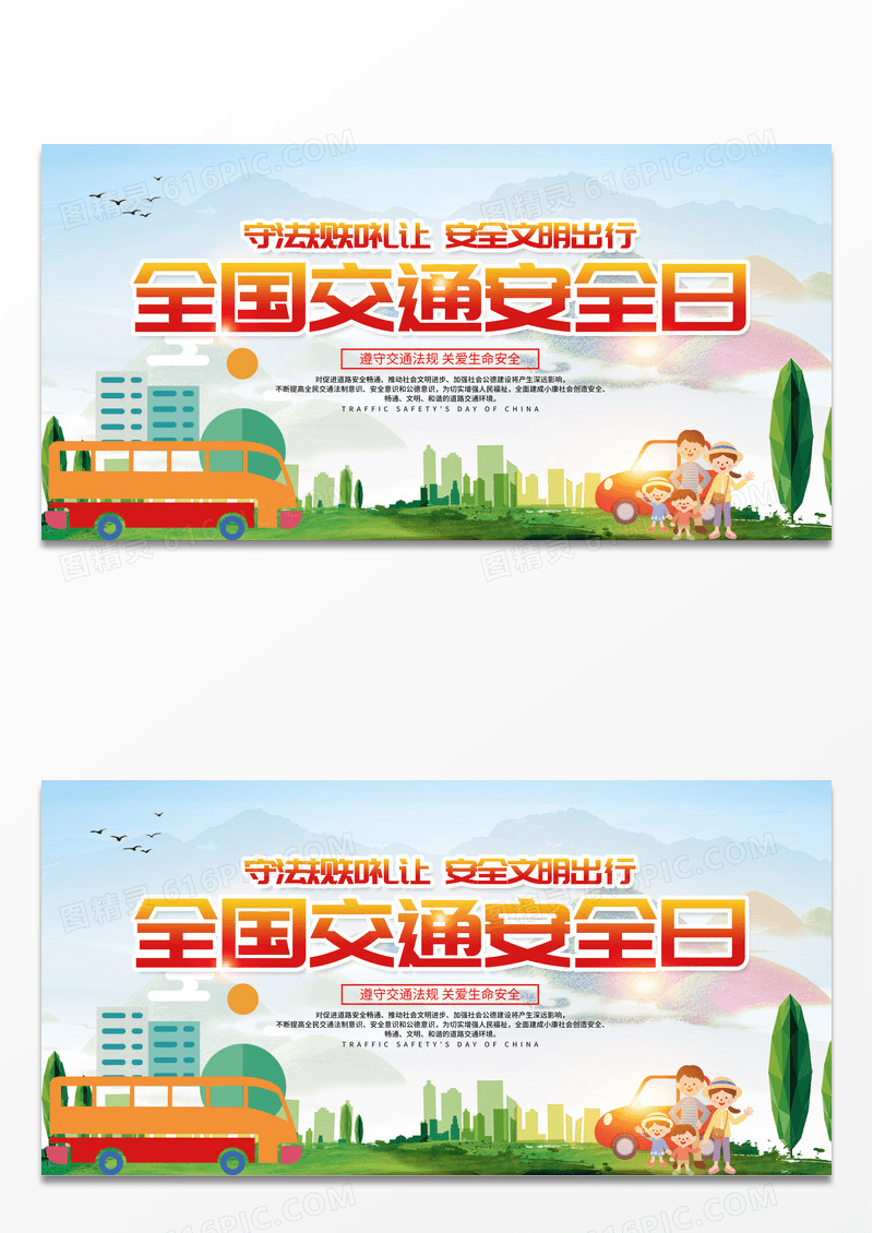 2022全国交通安全宣传日宣传展板全国交通安全日海报展板
