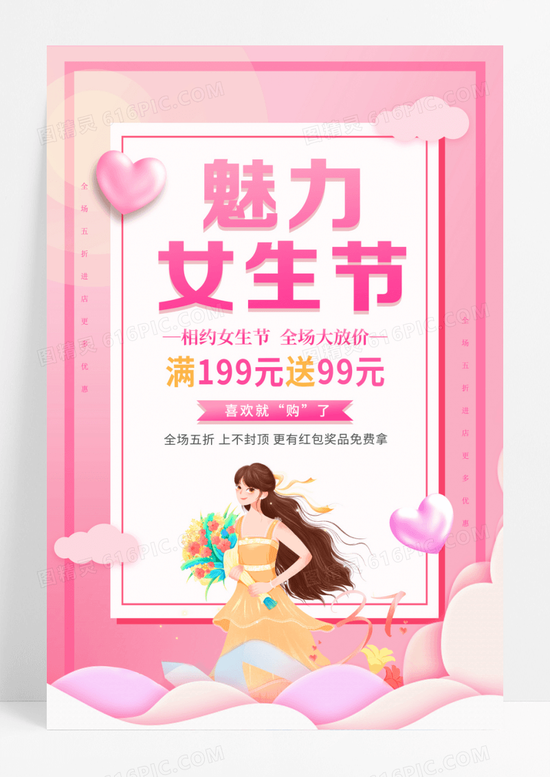 粉色魅力女生节海报
