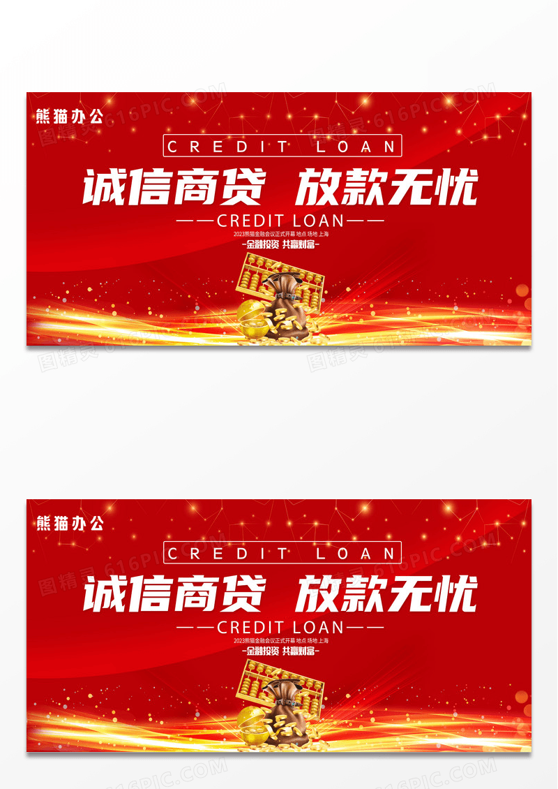 简约大气红色系贷款借贷金融展板设计