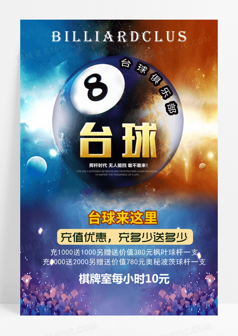 大气台球俱乐部台球培训台球比赛台球厅宣传海报