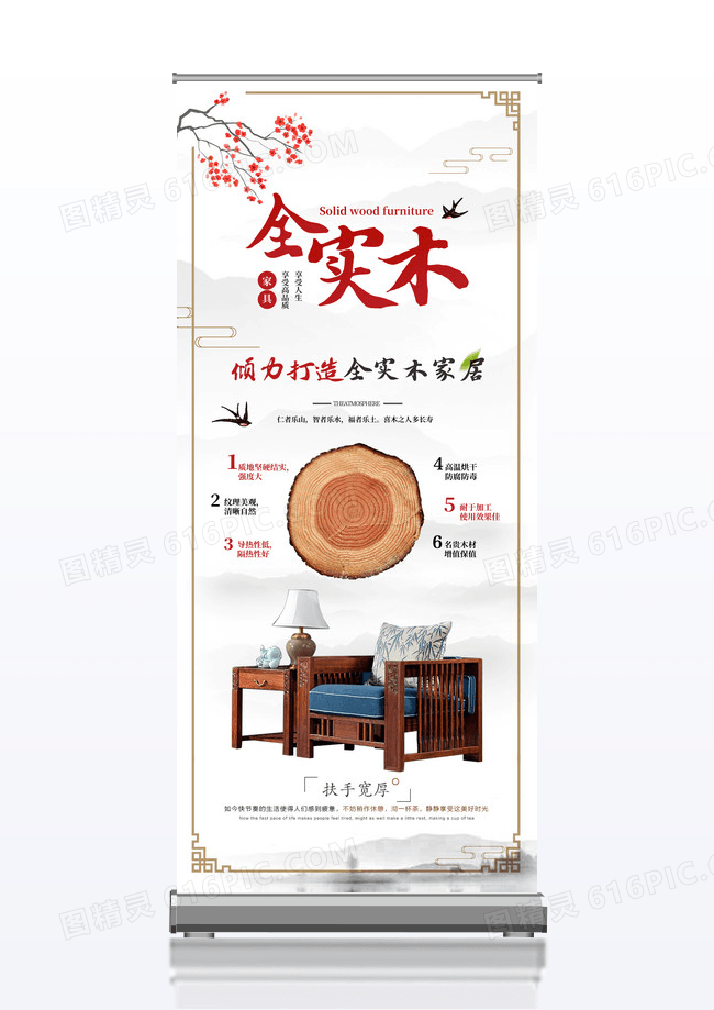 中国风水墨全实木家具家居宣传促销展架设计