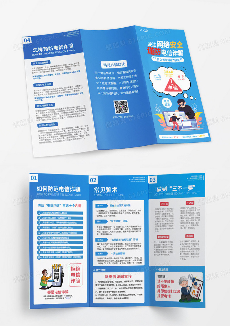 蓝色简约大气诈骗科普三折页电信诈骗三折页