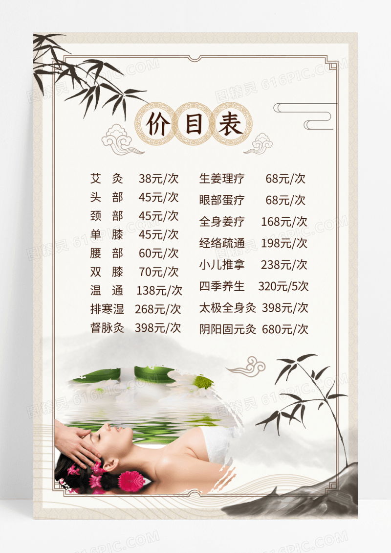 古风背景松树荷花按摩养生馆价格表
