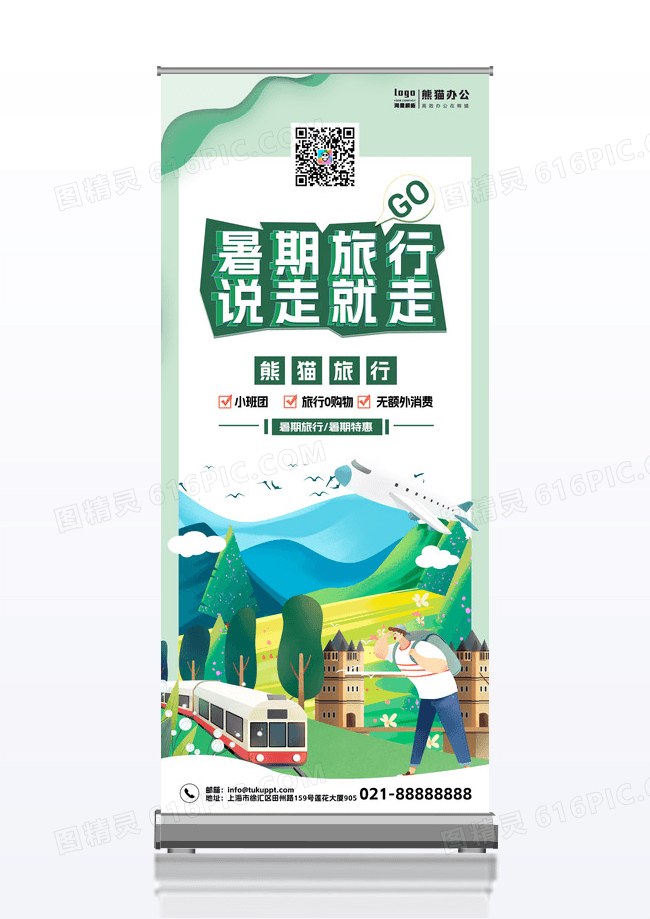 简约暑期旅行旅行社创意宣传易拉宝设计