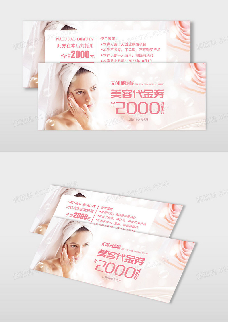 粉色简约唯美简约美容代金券渐变美容抵用券