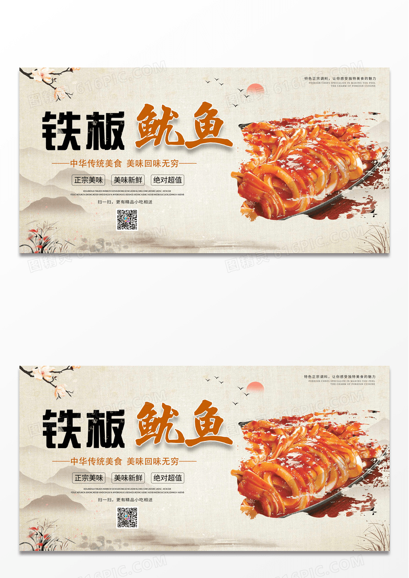 简约铁板鱿鱼美食展板