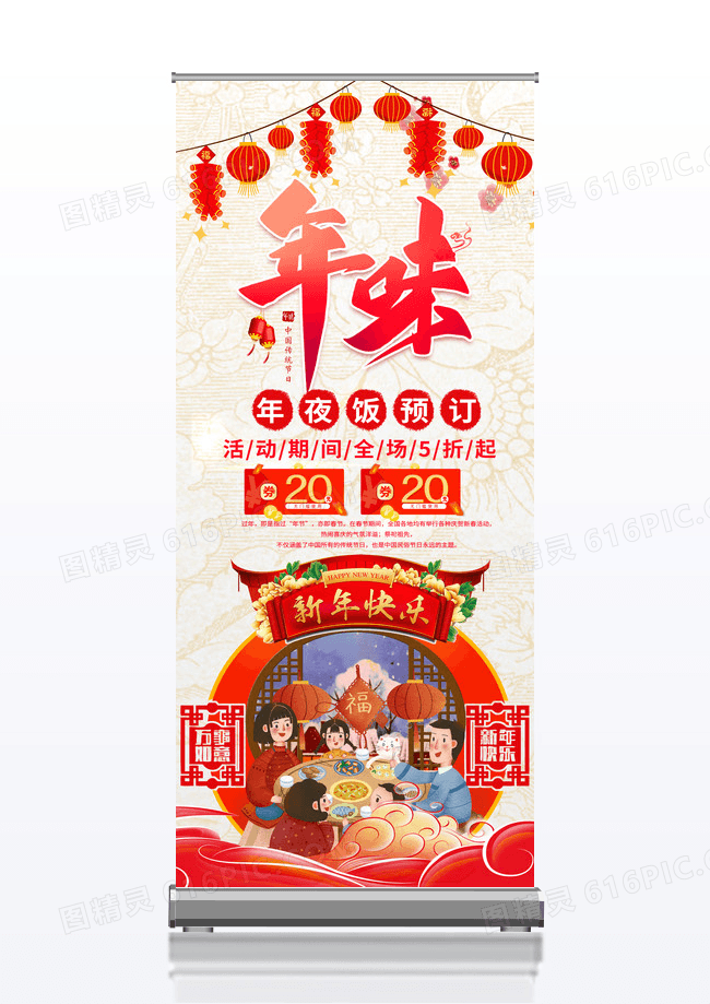 年夜饭团圆饭浅色年夜饭促销展架除夕年夜饭