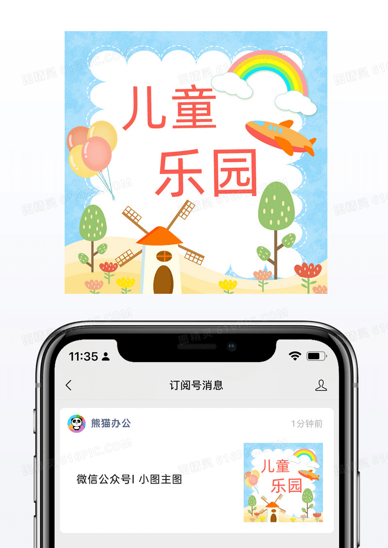 卡通儿童乐园公众号封面小图模板