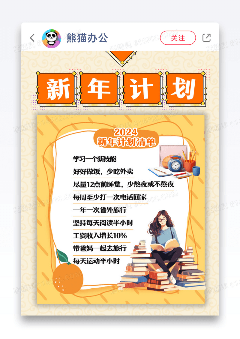 创意2024新年计划小红书内页设计