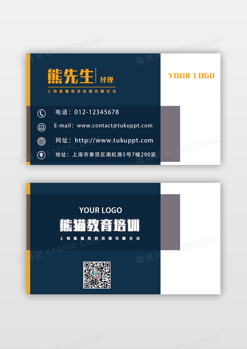 蓝黄大气简约传媒教育培训名片模板