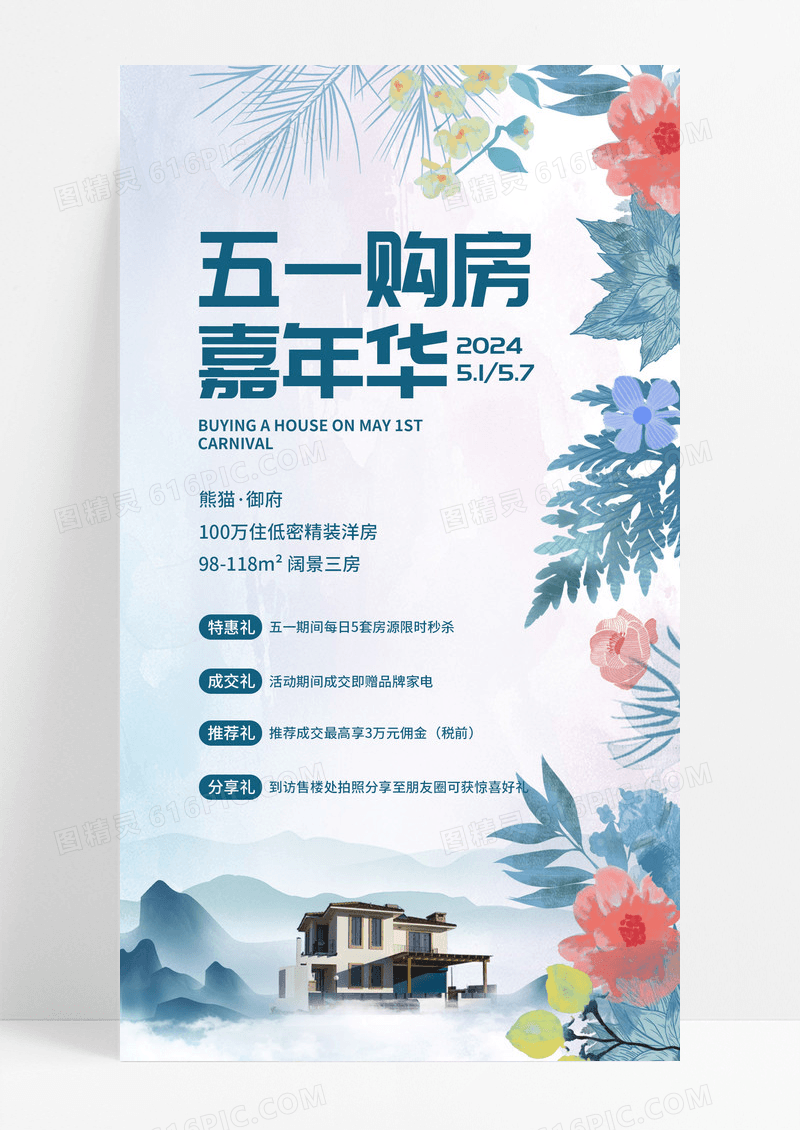 插画51五一劳动节地产活动手机文案海报51五一劳动节活动