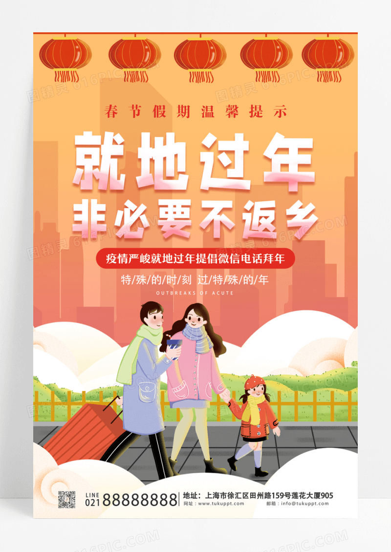 红色大气2023春节期间就地过年非必要不返乡疫情防控宣传海报