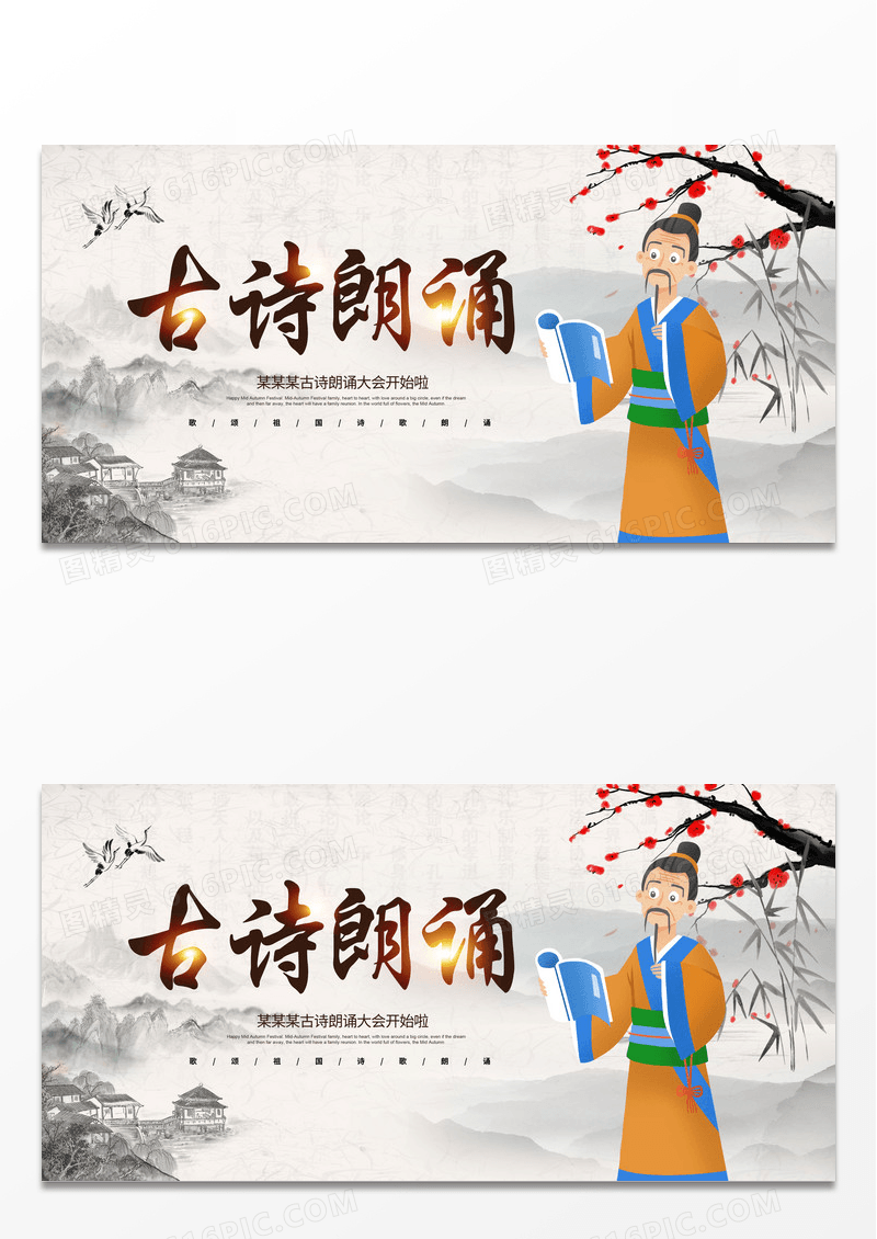 简约中国风古诗朗诵朗诵诵读宣传展板设计