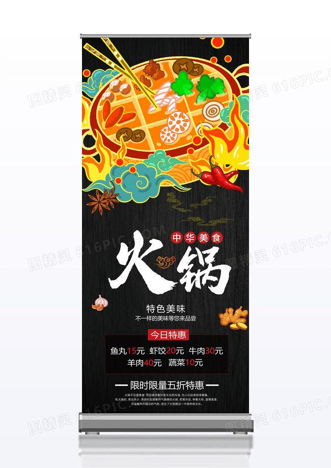 黑色简约中国风火锅美食易拉宝展架