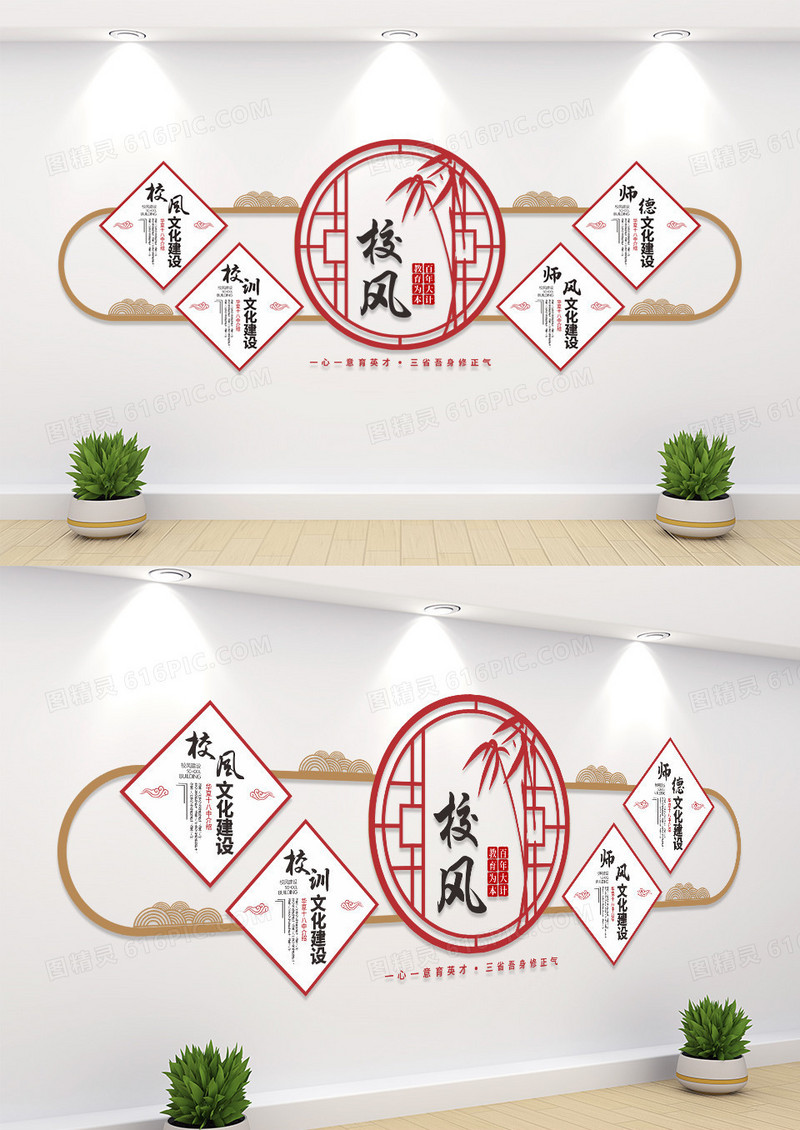 中国风校园文化校风宣传文化墙