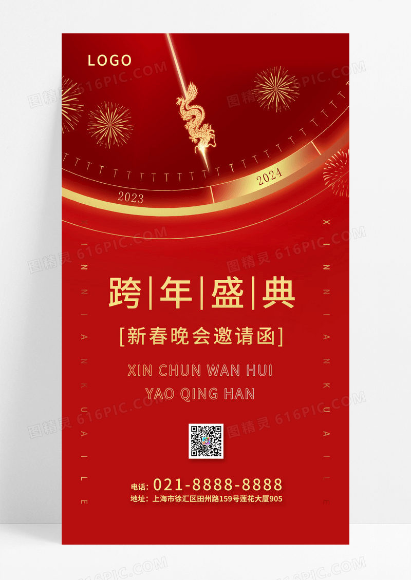 红色喜庆大气简约2023跨年盛典晚会时钟邀请函2024新年邀请函