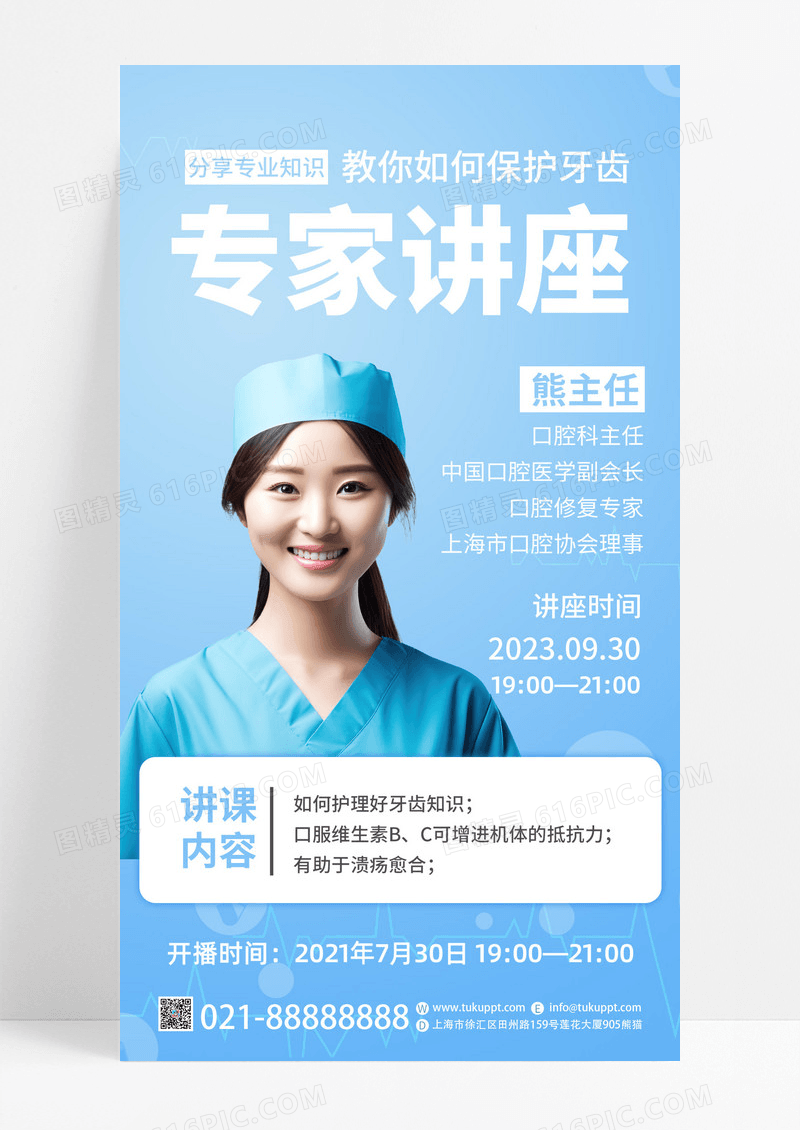 蓝色创意专家讲座AI摄影图教育培训手机海报