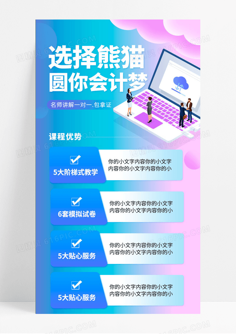 商务科技25D会计财务知识培训课程宣传手机长图财务培训