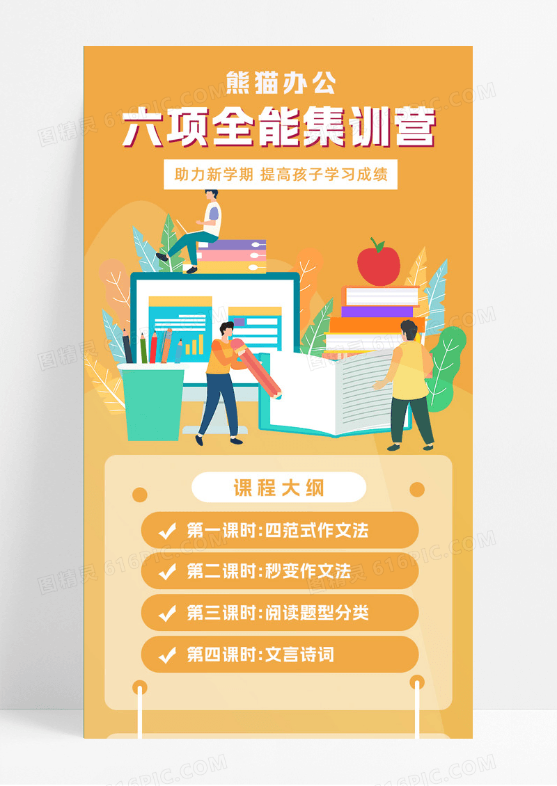 活力橙优质早教培训教育培训手机长图