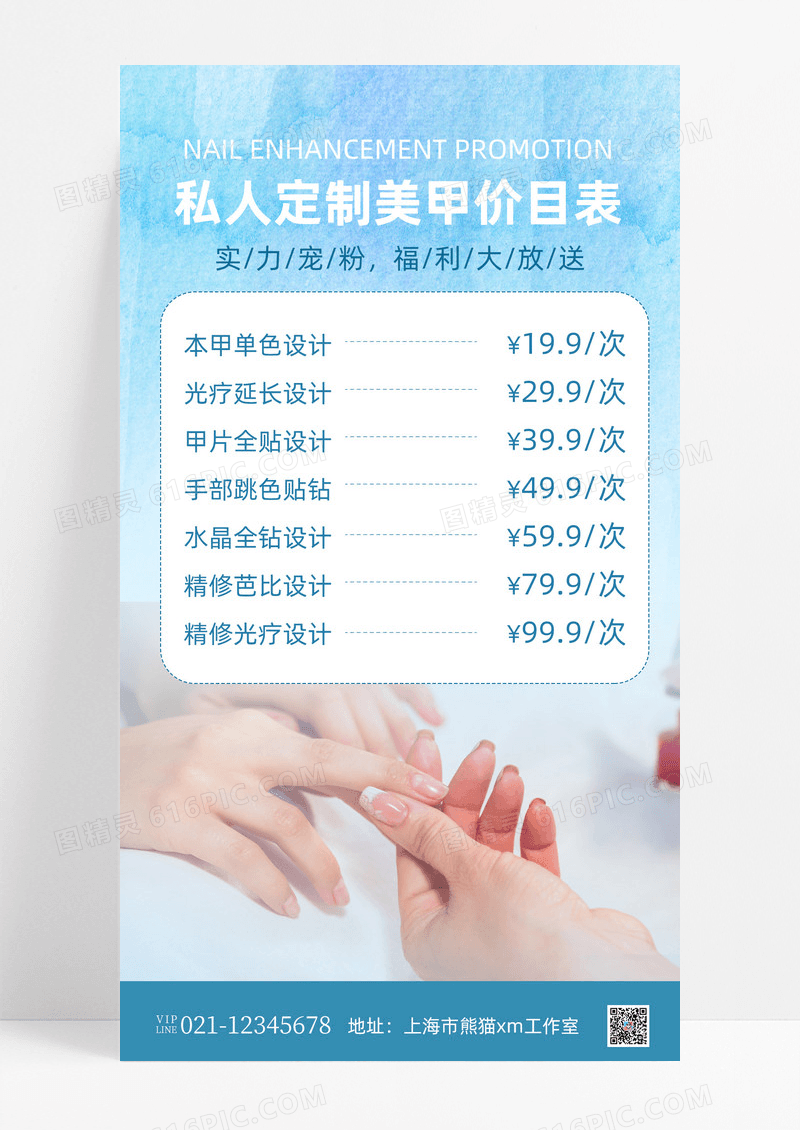 简约大气美甲海报简约大气美甲海报