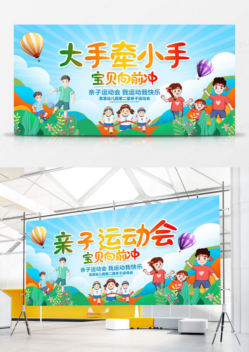 蓝色时尚亲子运动会运动会展板设计