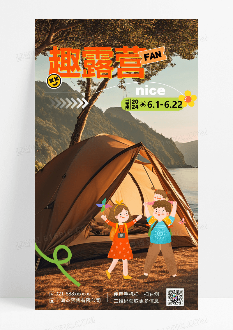 春日露营宣传海报