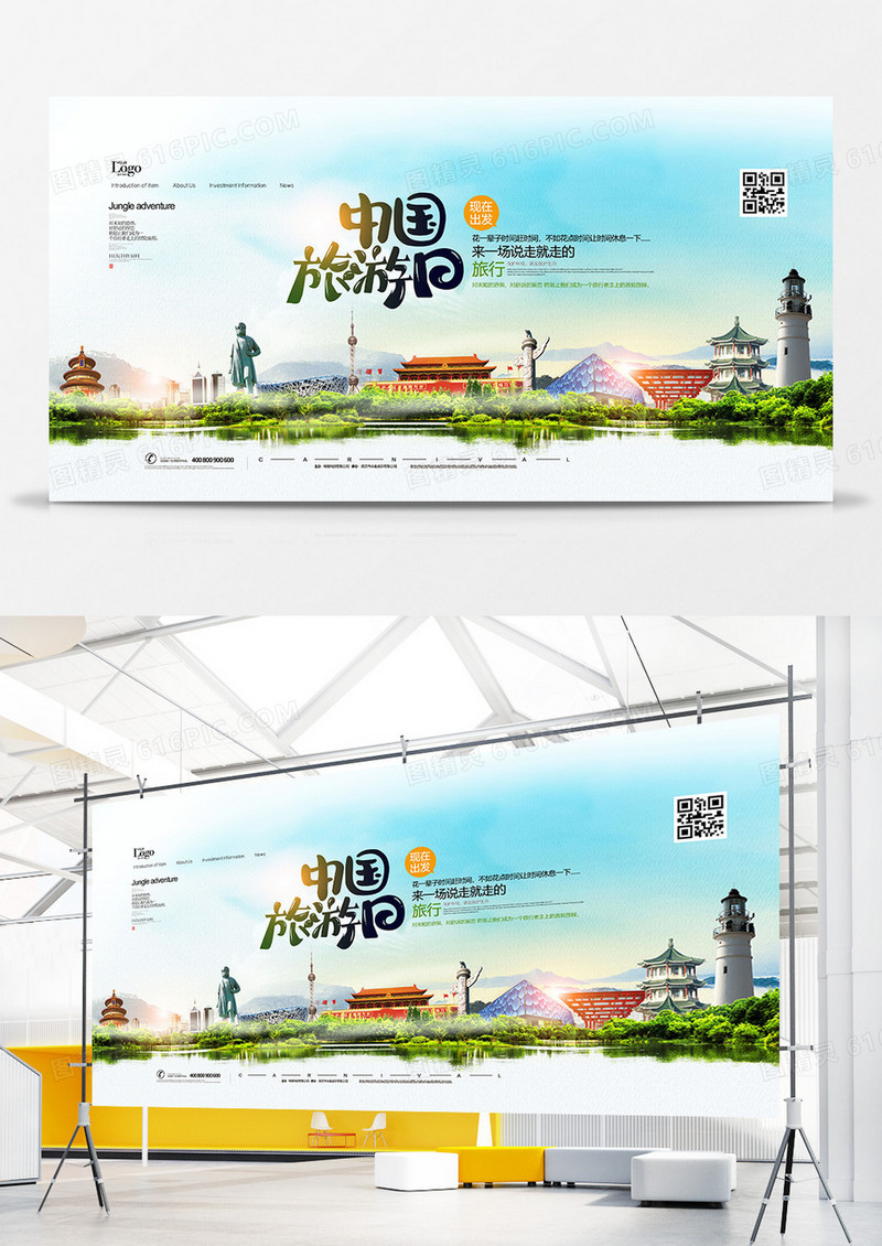 创意合成小清新中国旅游日展板设计