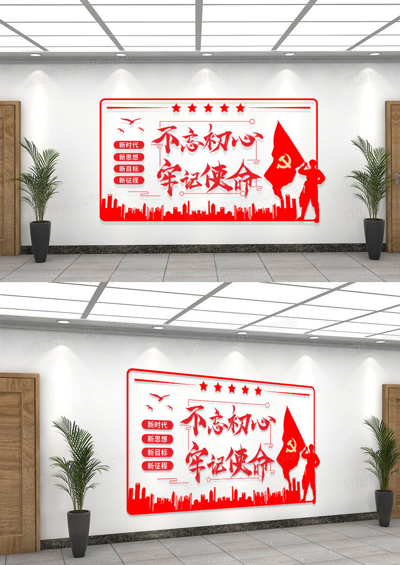红色简约党建不忘初心牢记使命文化墙