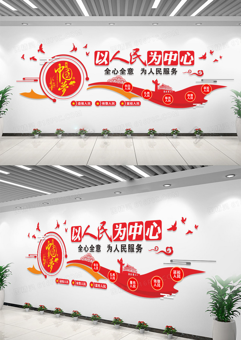 红色以人民为中心文化墙为人民服务党建文化墙