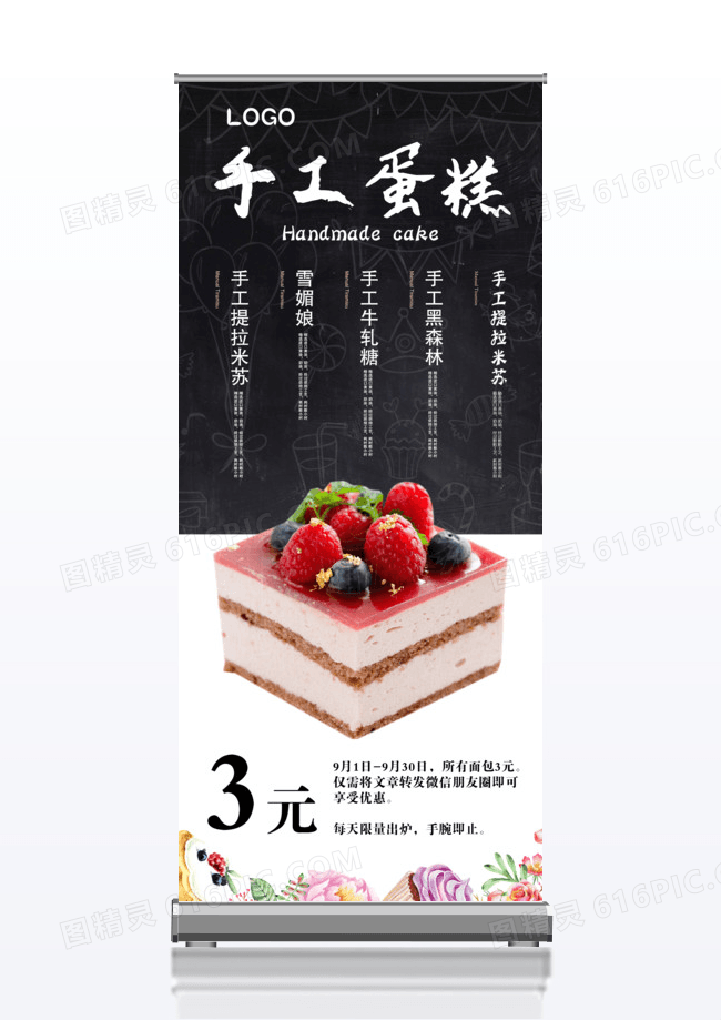 简约手工蛋糕促销展架