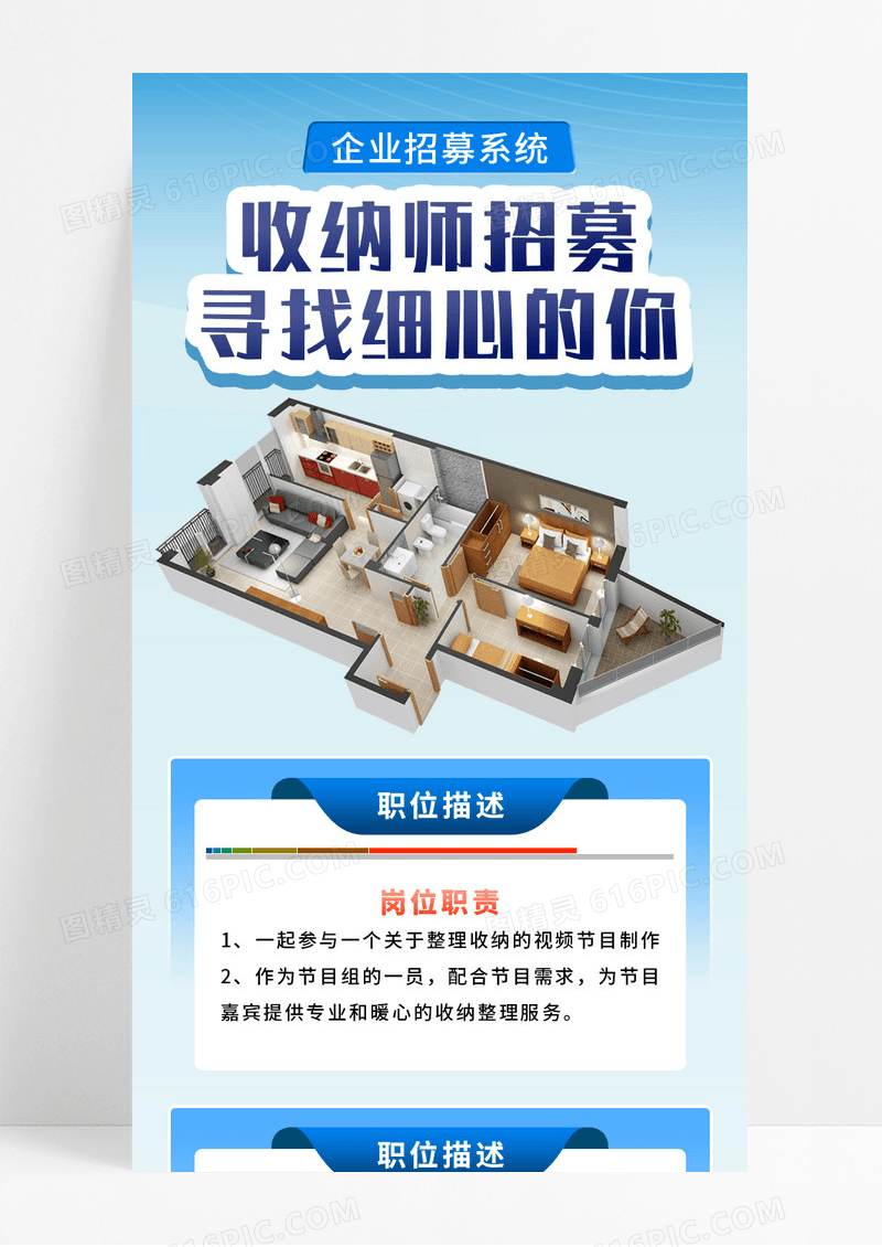 蓝色简约收纳师招募寻找细心的你长图