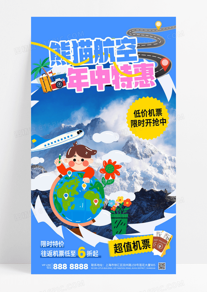 蓝色扁平风航空低价机票旅游出行海报
